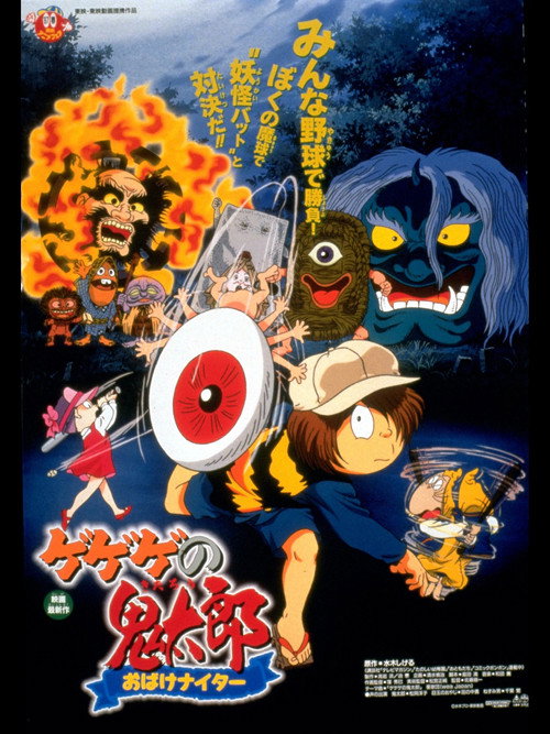 Gegege no Kitaro: Ghost Night Game