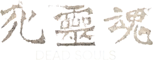 Dead Souls logo